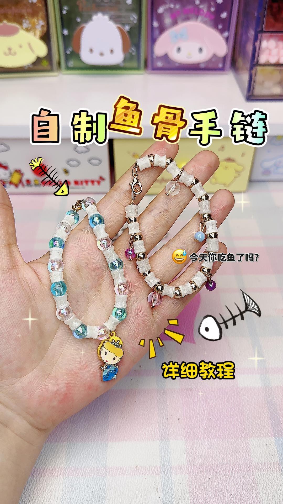 自制鱼骨手链,快让好闺蜜给你安排!