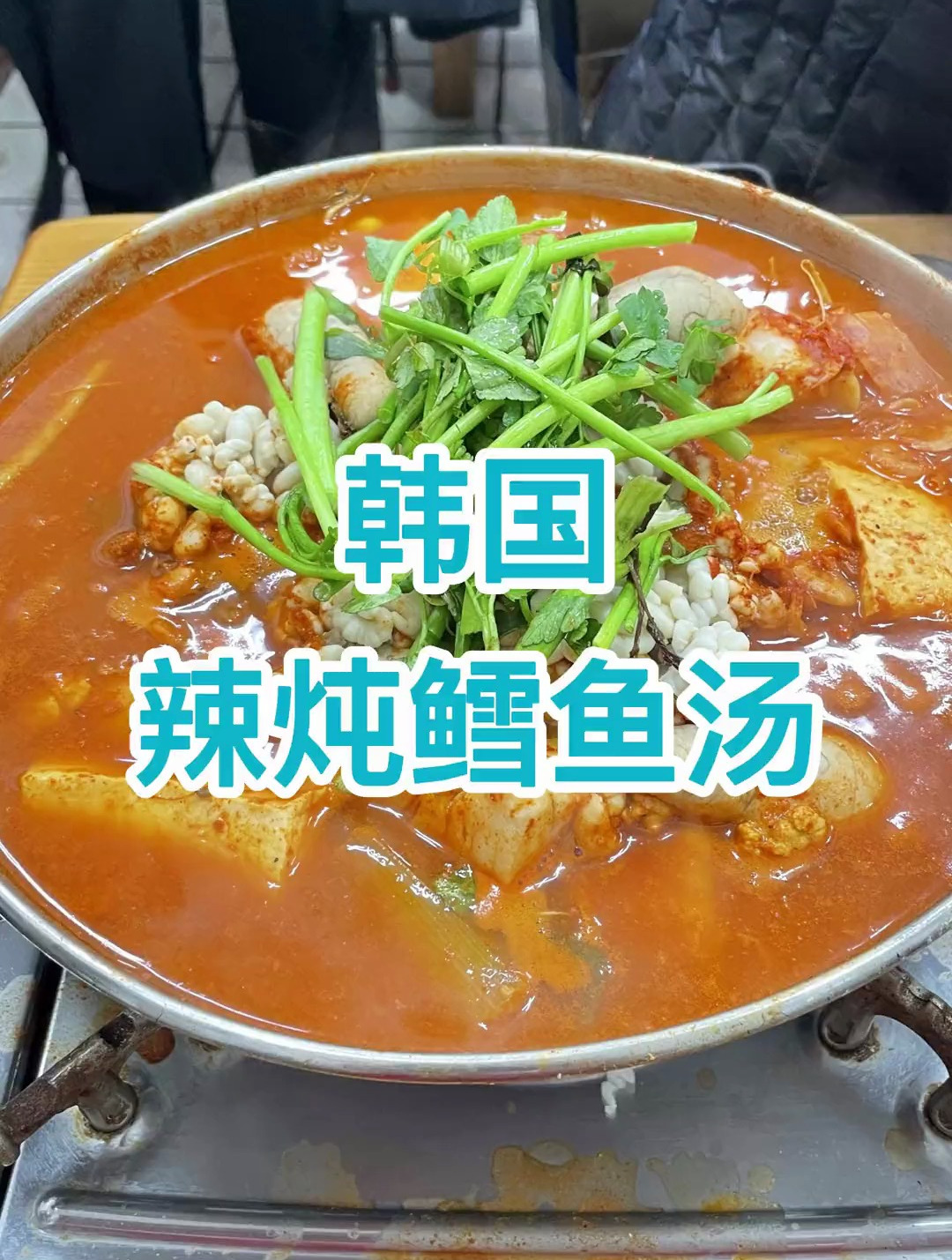 广藏市场里的辣炖鳕鱼汤,鱼白吃到爽,即鲜美又营养!