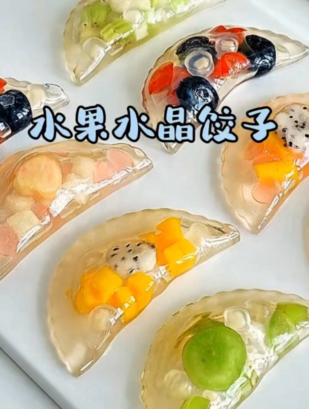 水果水晶饺子,冰冰凉凉的