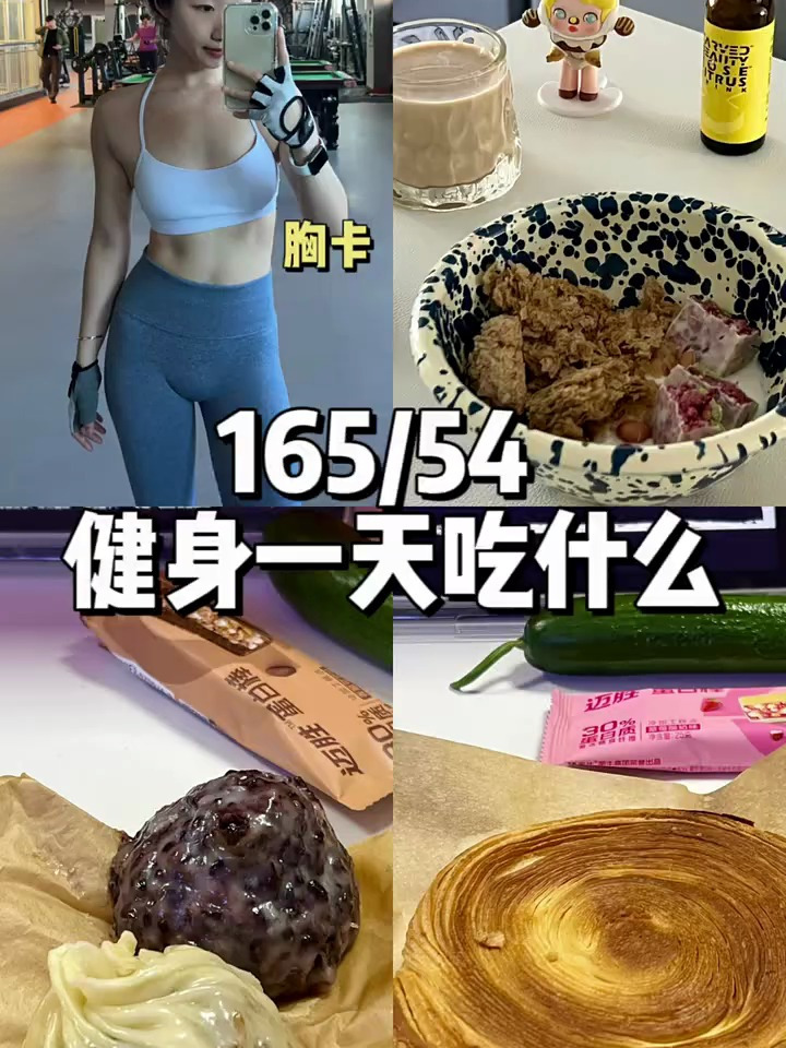 练胸日&酸奶碗,粘豆包,蛋黄烧麦,唱片面包
