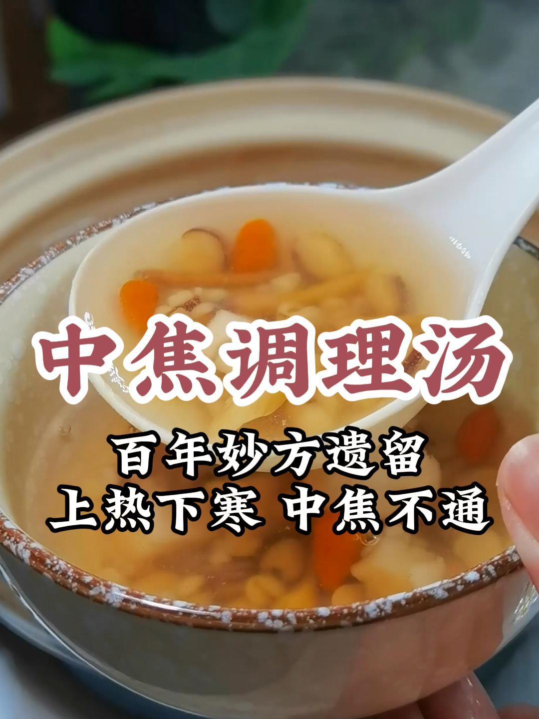 百年妙方遗留白扁豆汤,如果你上热下寒,中焦不通,这碗汤收好了