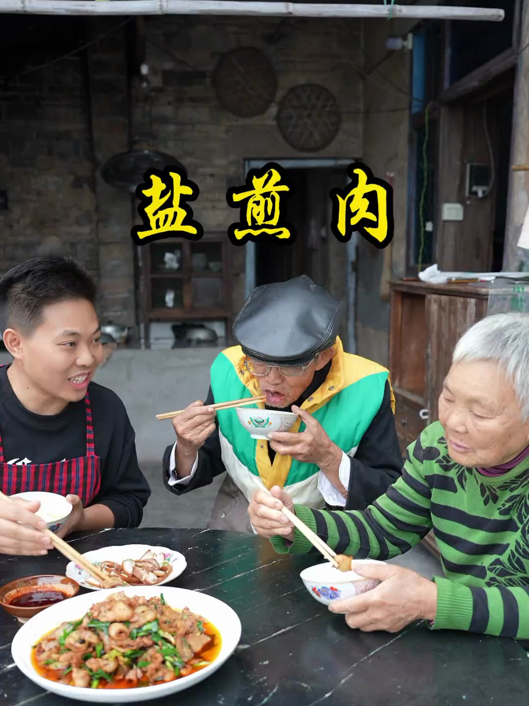 这样做的盐煎肉 肉片干香入味,越吃越上瘾