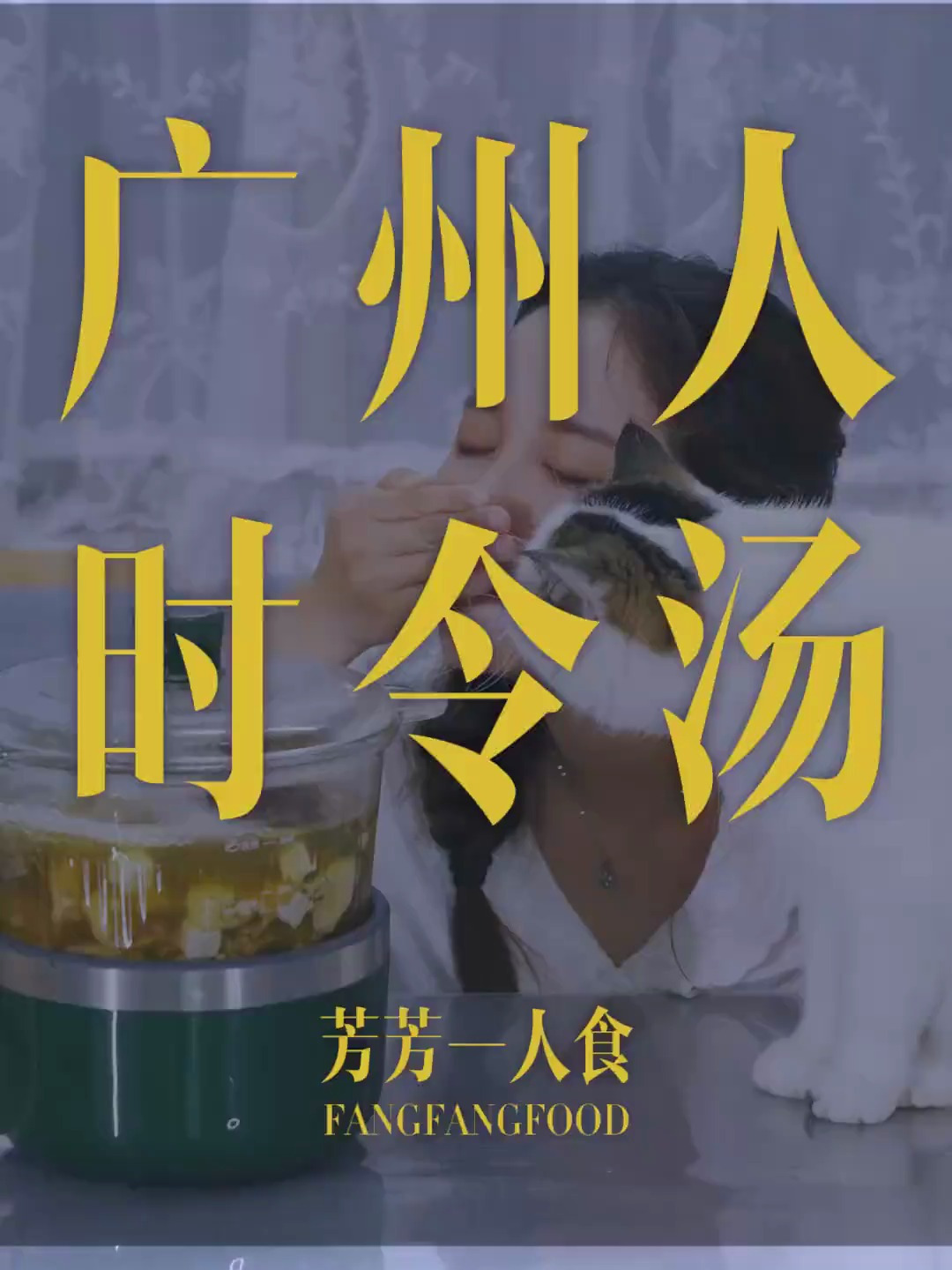 现在的广东人都适合煲这个汤喝