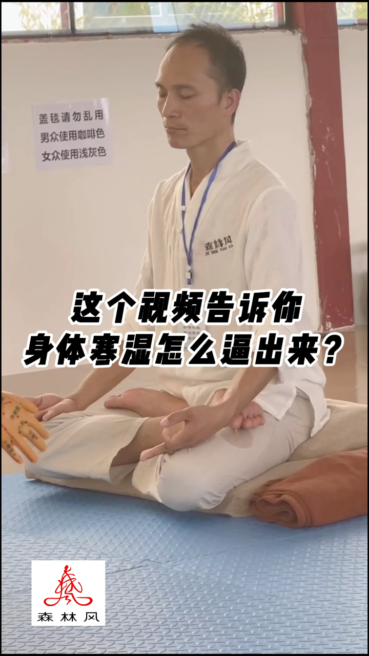 精进修行打坐,寒湿从脚大拇指出来流出来!