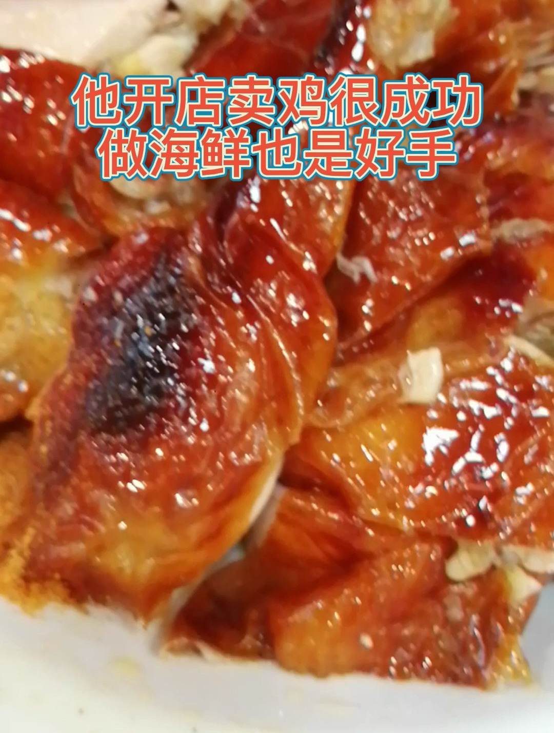 本来以为去吃著名的岭头凰竹盐鸡,没想到,吃了一桌海鲜