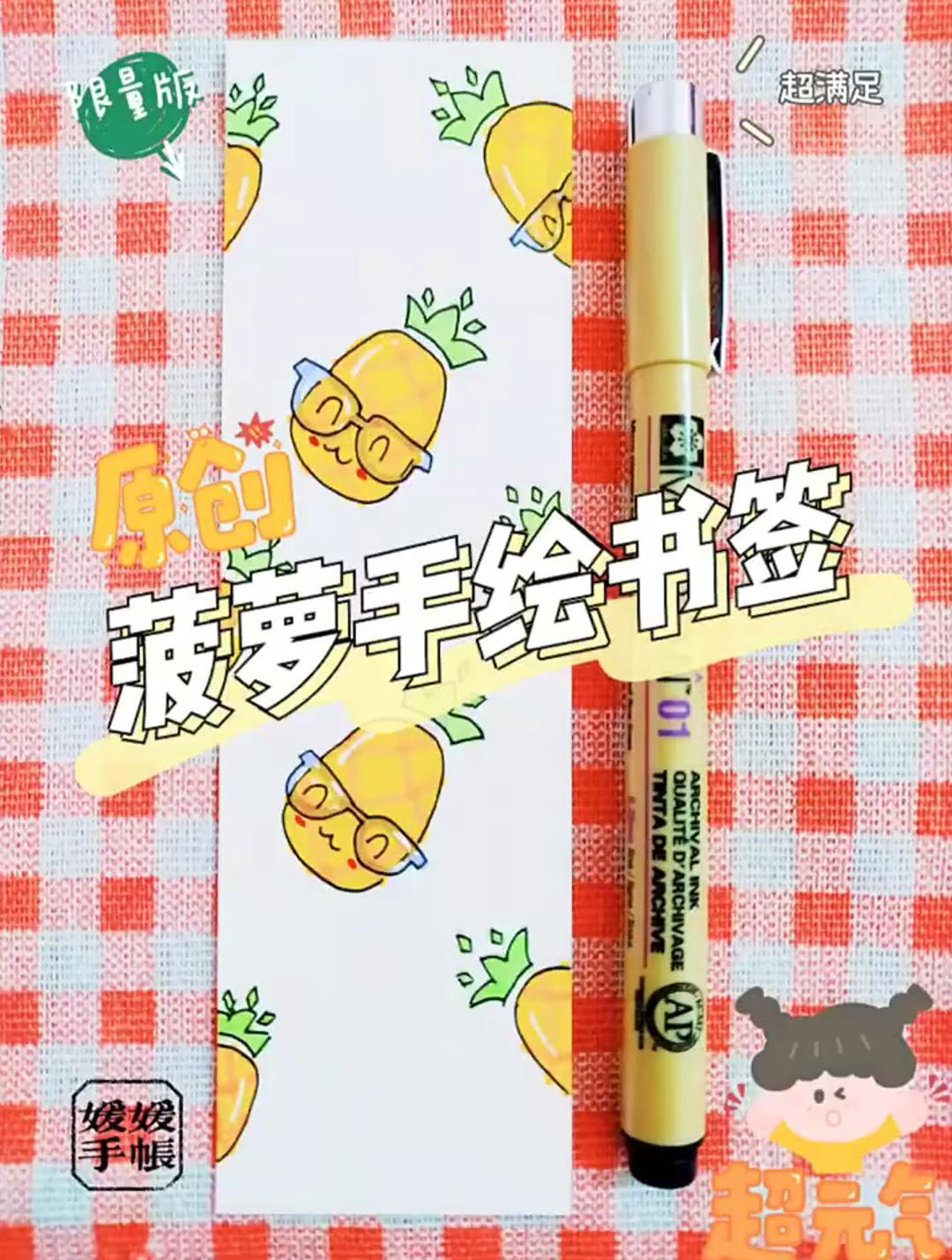 菠萝手绘书签简笔画教程