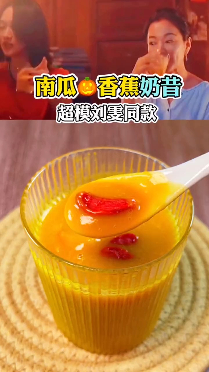 减脂美食推荐之南瓜香蕉奶昔