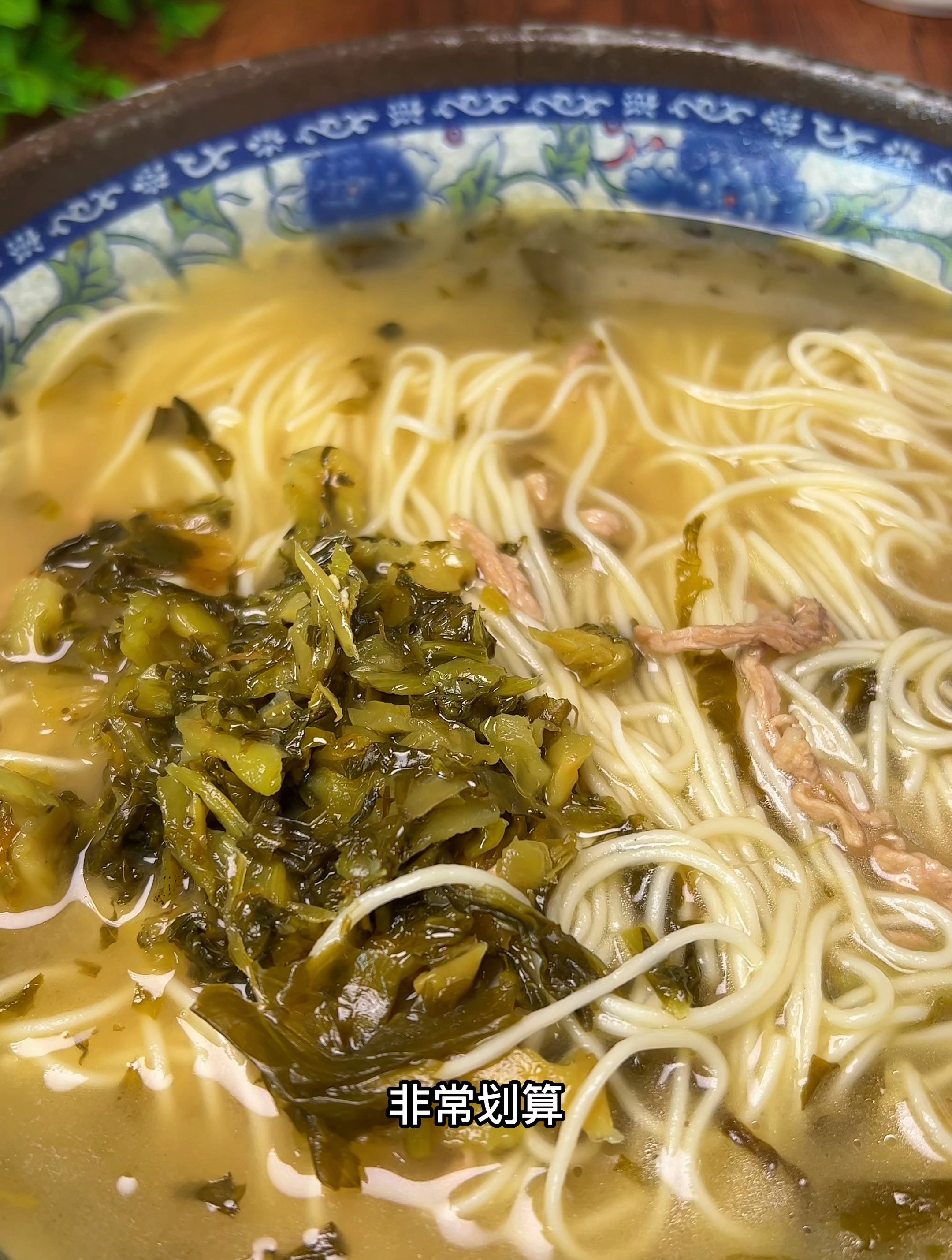 面条超好吃的做法,就是雪菜肉丝面,咸鲜味十足,比大鱼大肉好吃