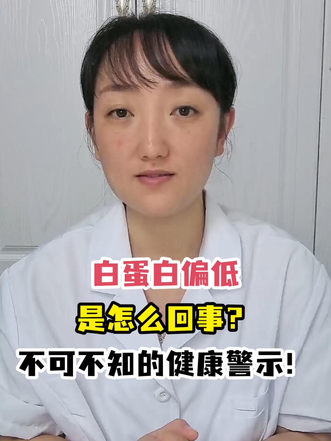 白蛋白偏低是怎么回事?不可不知的健康警示!
