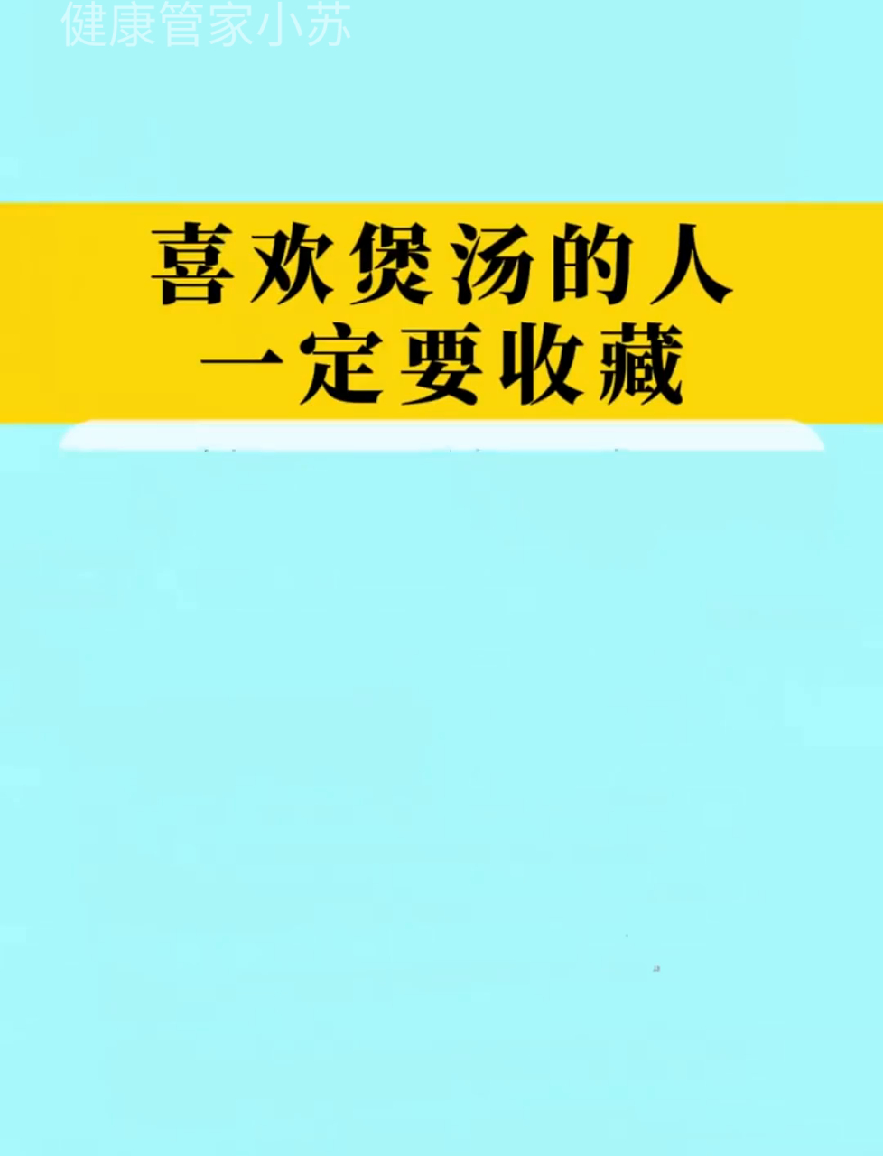 爱喝汤的你,这份煲汤秘籍别错过!