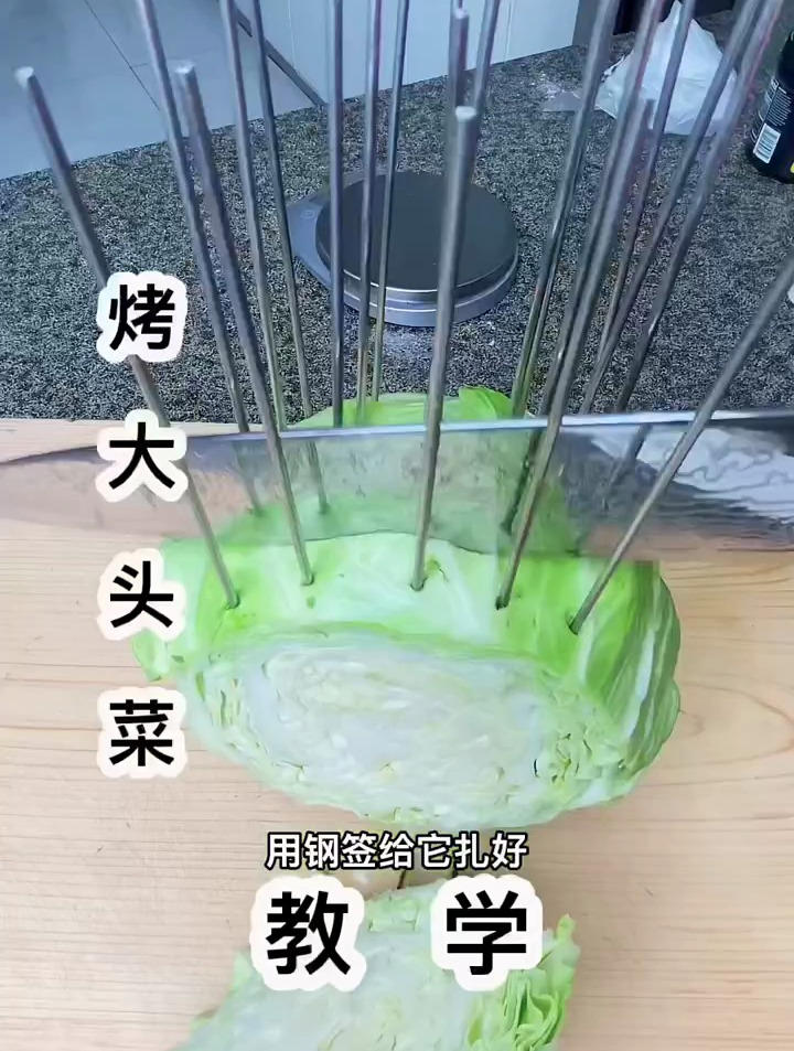 烤个大头菜教程 烧烤店暴利菜品之一