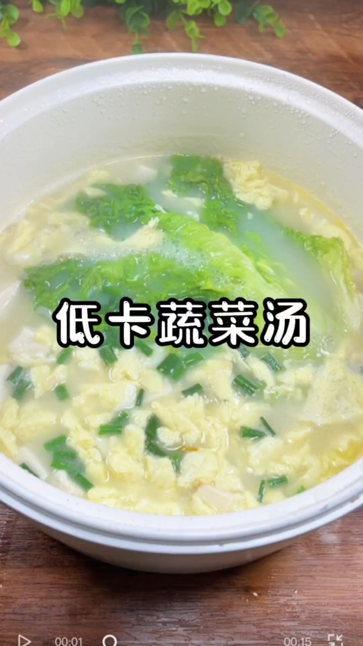 姐妹们这个汤太鲜了,喝一辈子都不会腻 低卡低脂餐