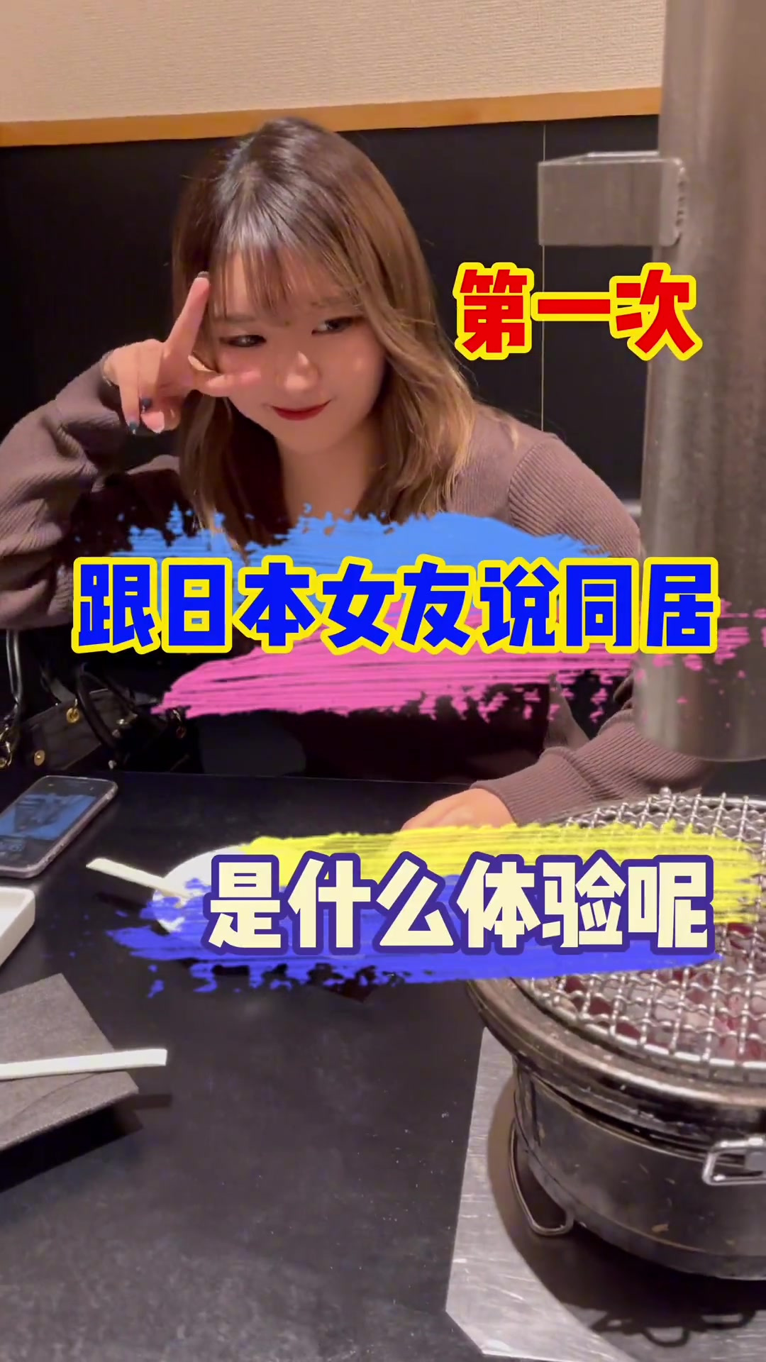 你们知道日本女友,给男生烤肉的原因嘛