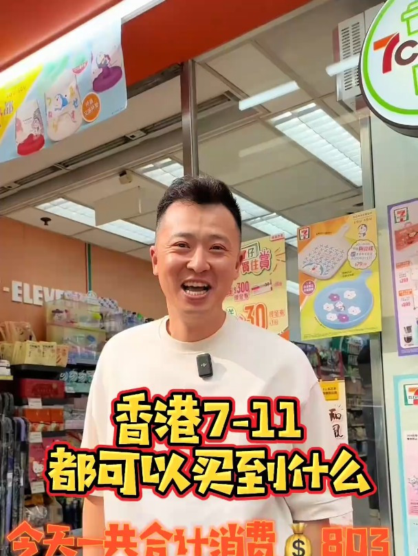 香港便利店居然还有这个,711便利店