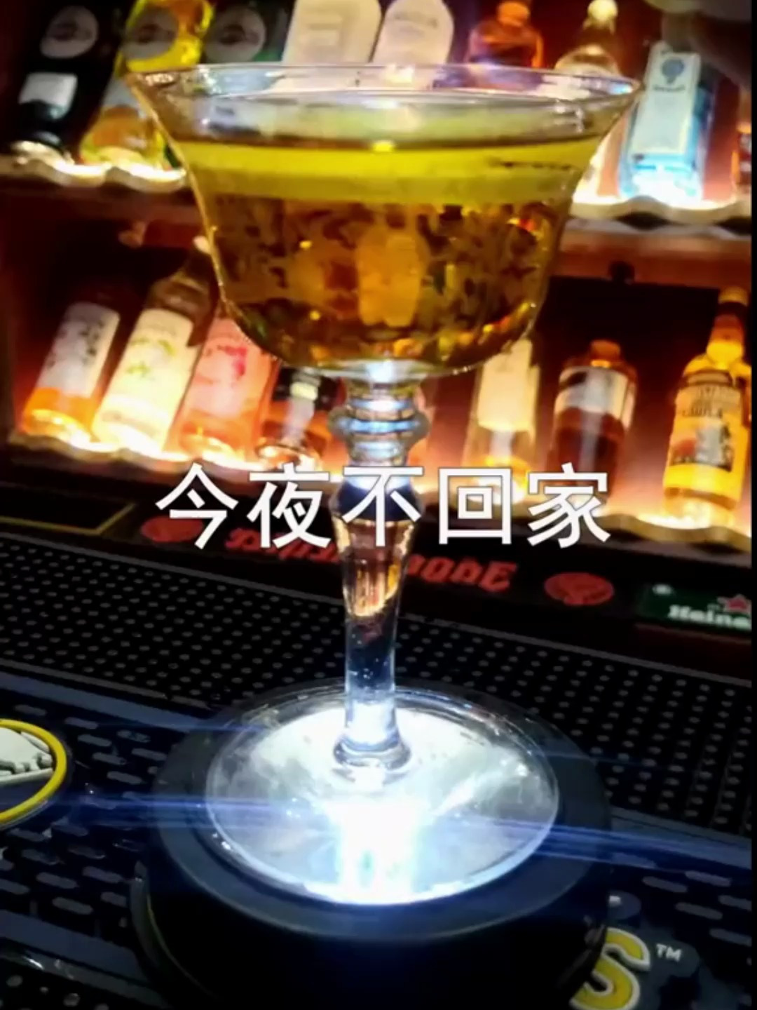 调酒师 今夜不回家鸡尾酒,喝完这一杯