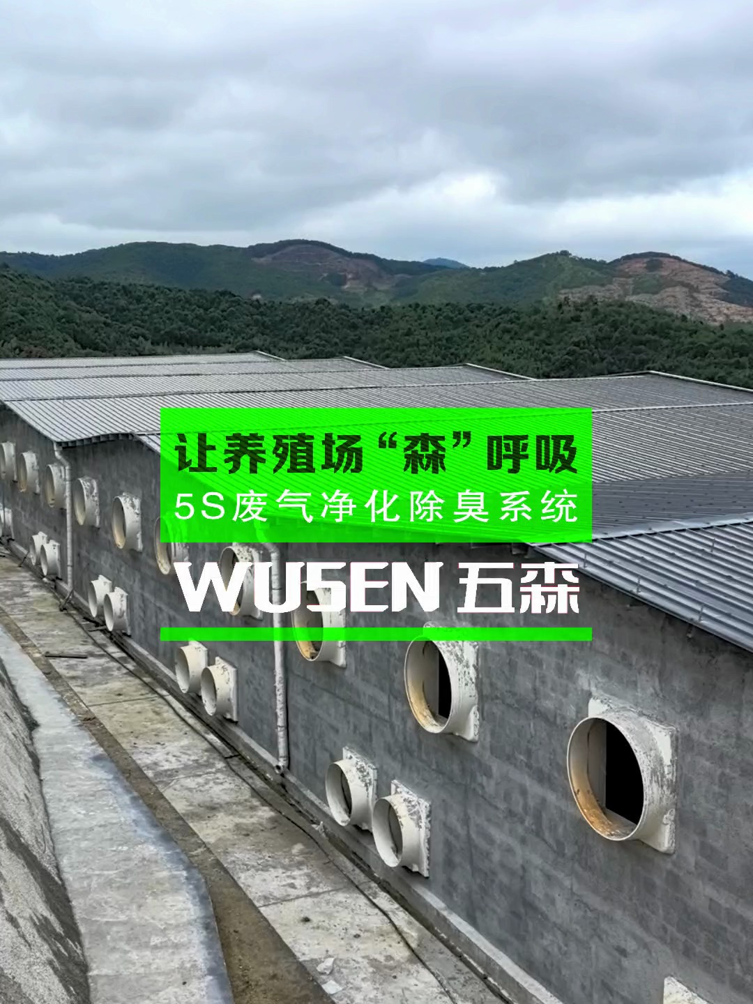 养殖场水帘除臭系统安装