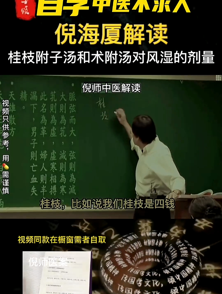 倪师解读,桂枝附子汤和术附汤对风湿的剂量