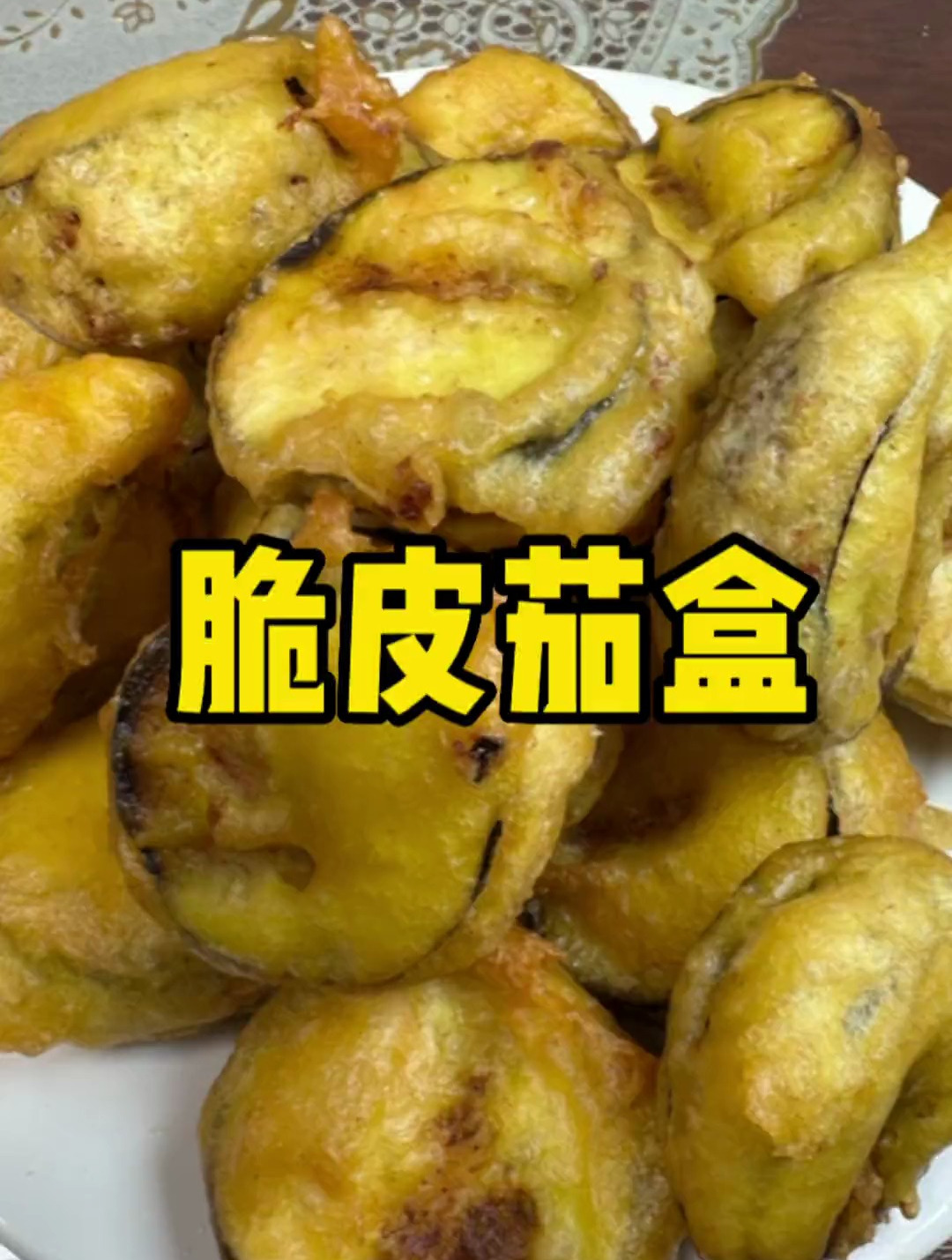 炸茄盒酥脆的关键是调糊,学会了你也能做出外酥里嫩的脆皮茄盒