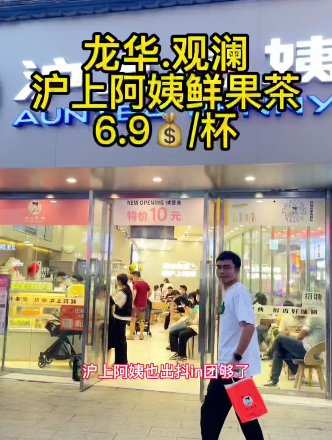 沪上阿姨一杯X糯米奶茶才6.9,赶快冲呀!