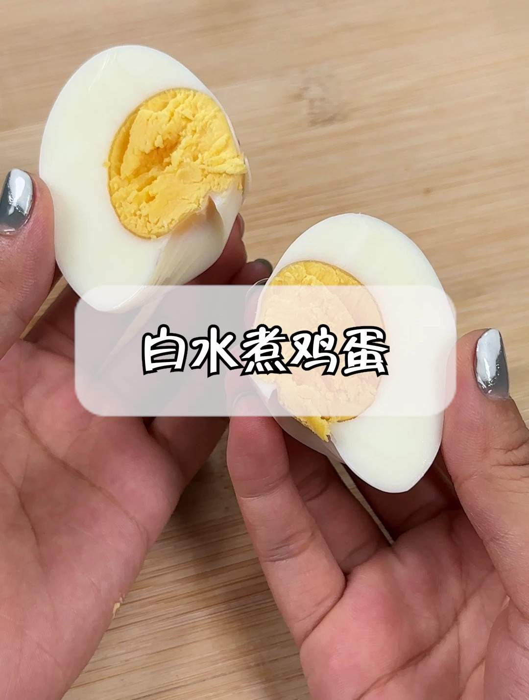 白水怎么煮鸡蛋才能不破