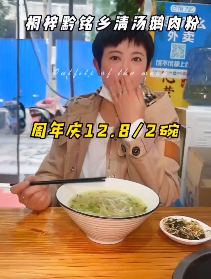 鹅汤不楚气,下联……