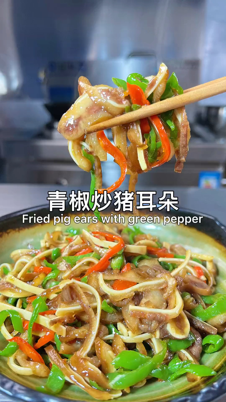 青椒炒猪耳朵的家常做法,Q弹爽脆不油腻,好吃又下饭