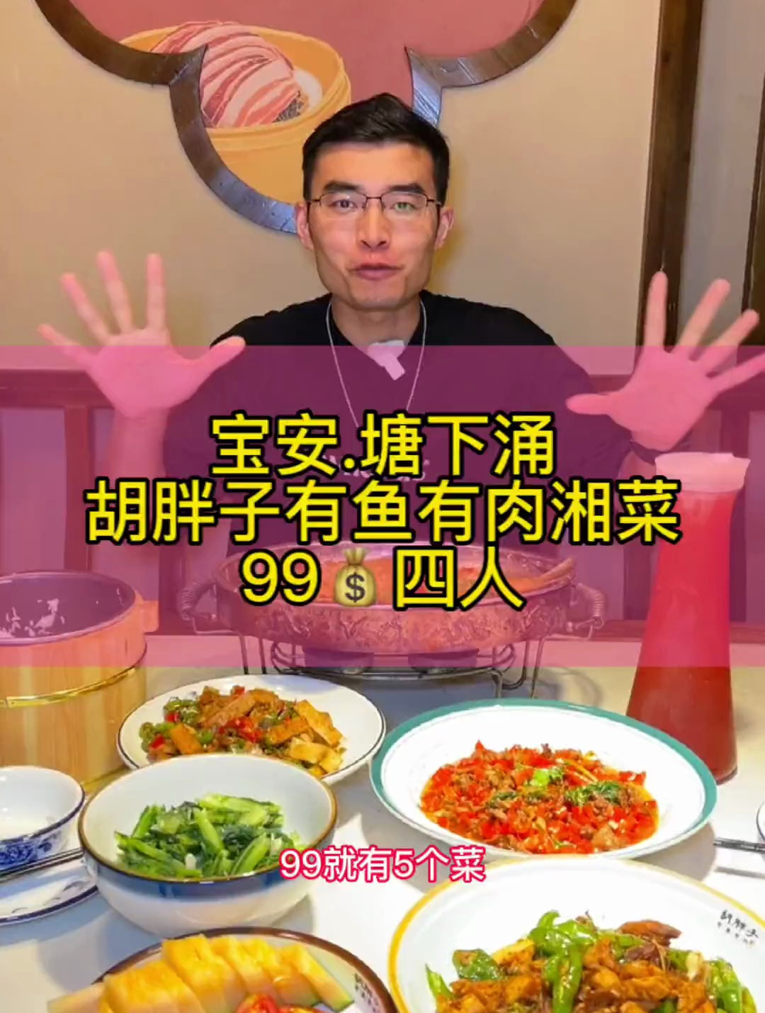 宝安塘下涌的这家胡胖子湘菜馆,99就能吃个四人餐