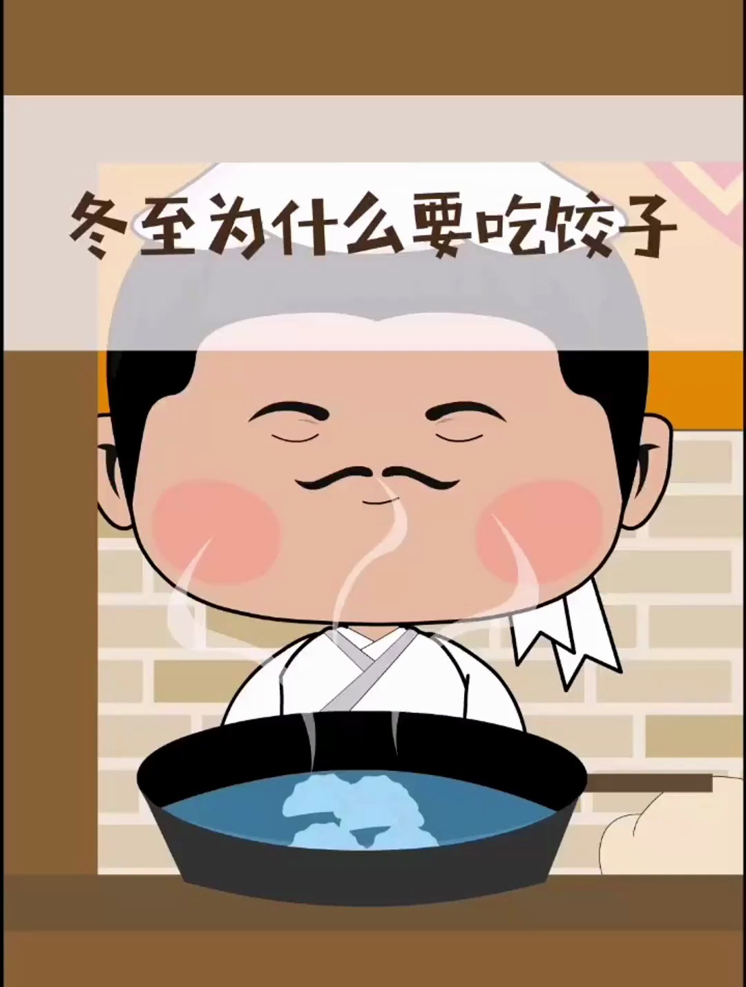 为什么冬至要吃饺子呢?
