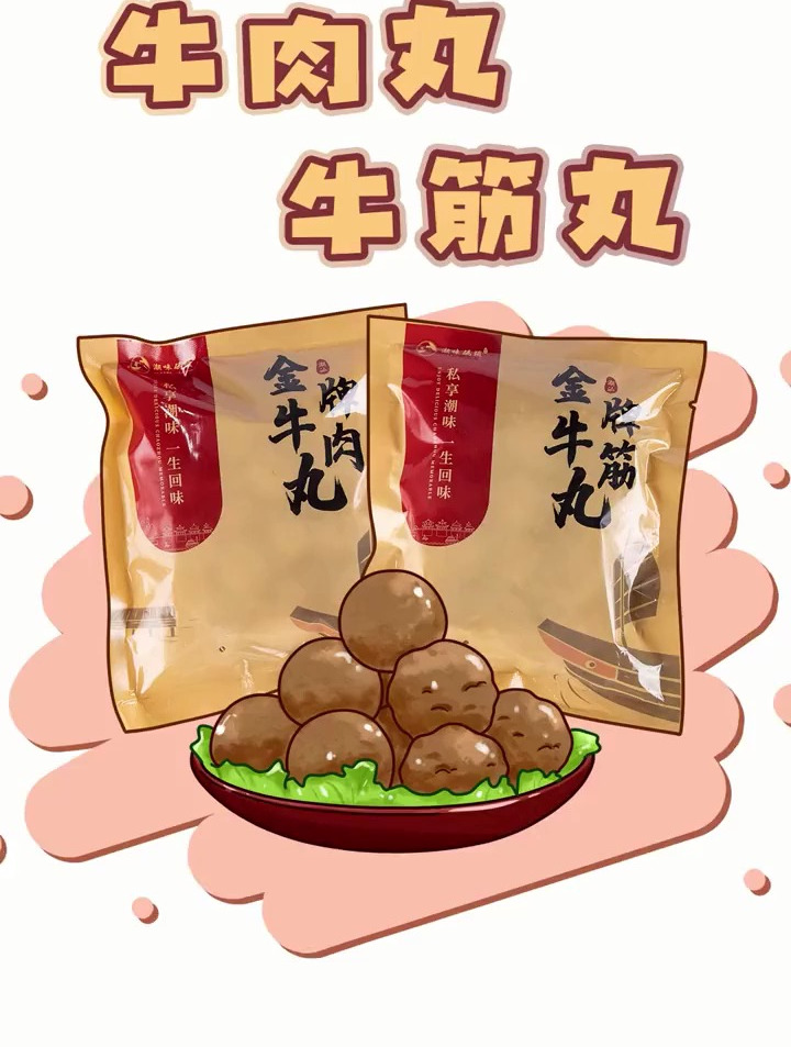 潮汕手打牛肉丸和牛筋丸有什么区别?