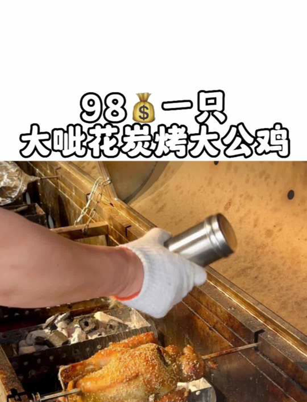 烤大公鸡真香,口水直流!