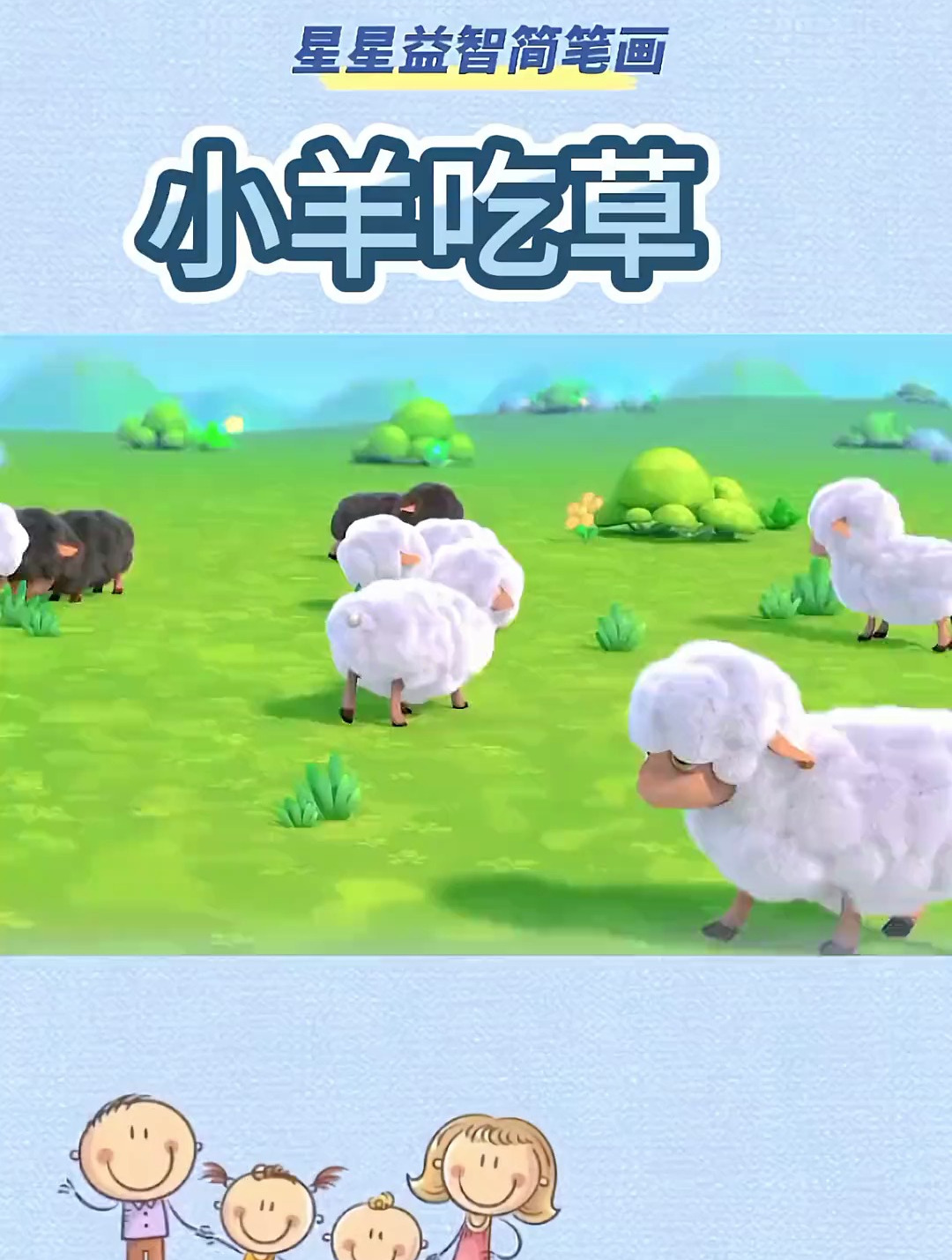 小羊吃草,简笔画原创