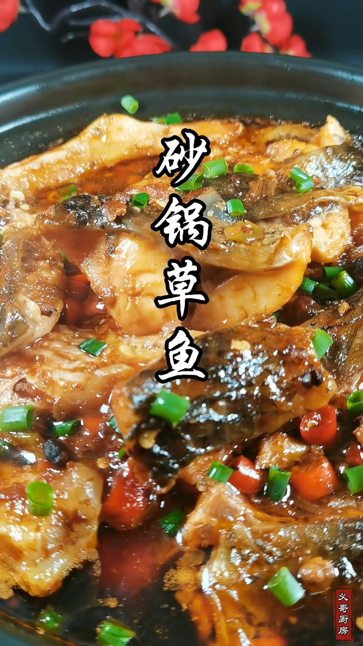 砂锅鱼块 营养美味 做法简单 大人小孩都爱吃