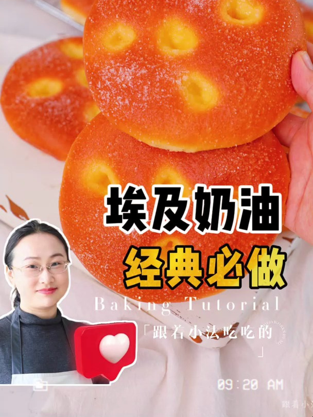 埃及奶油面包:附网红火焰面包教程