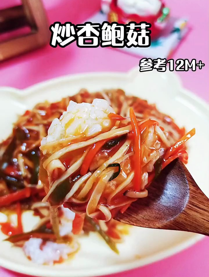 解锁杏鲍菇吃法……一个词,绝了