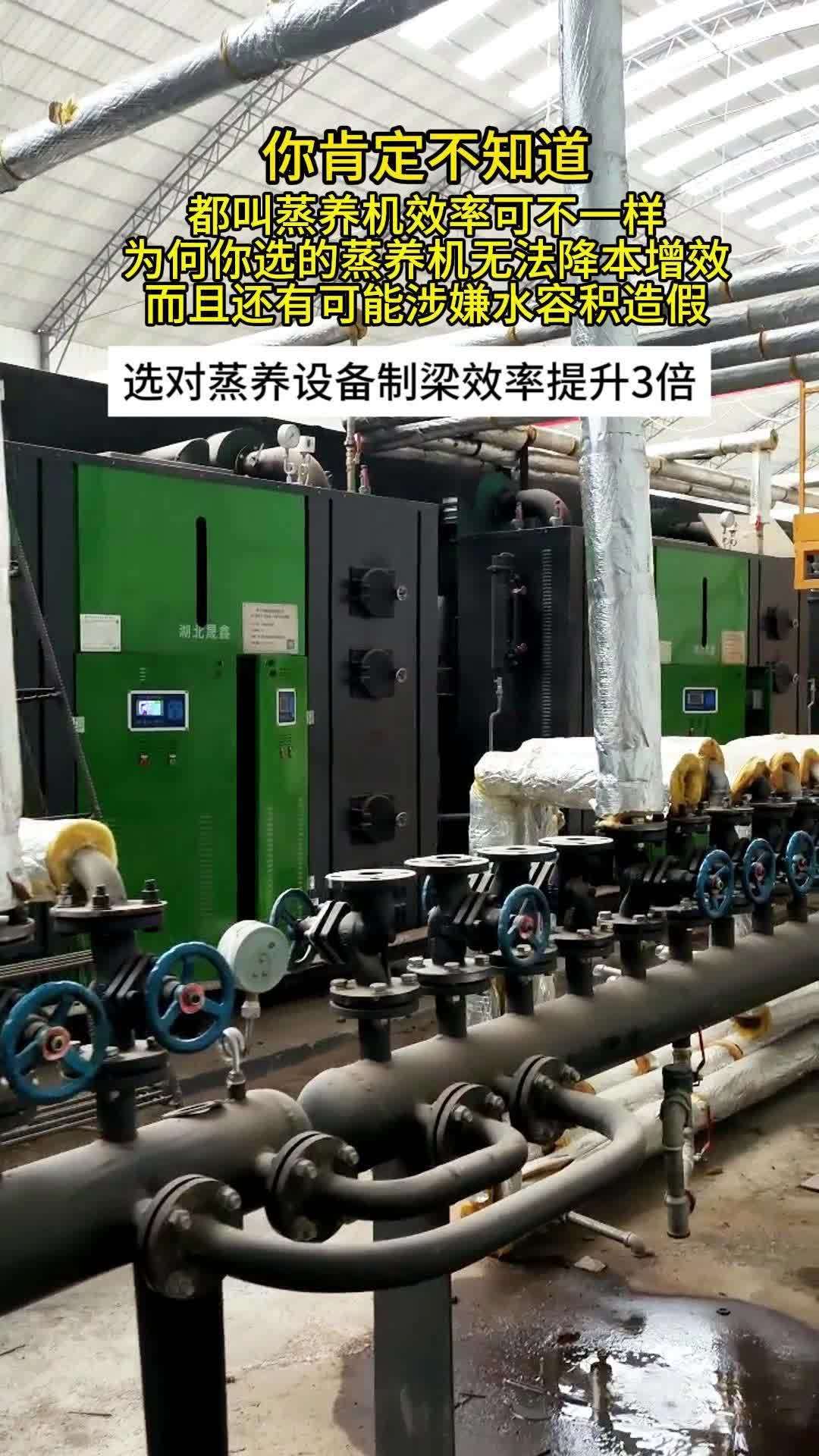你肯定不知道都叫蒸养机那蒸养效率可大不一样