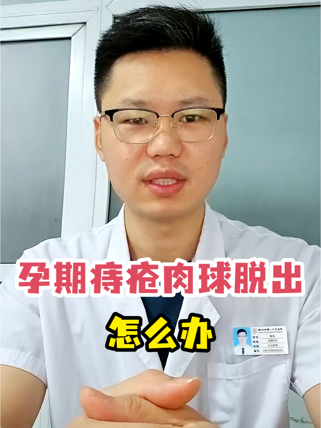 孕期痔疮肉球脱出怎么办