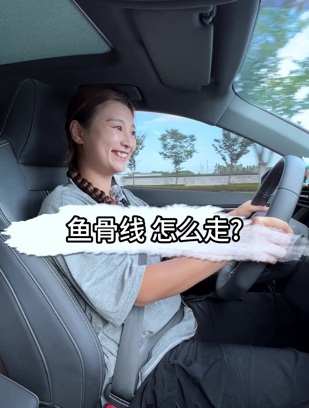 鱼骨线能超车变道吗?很多新手都搞错了!