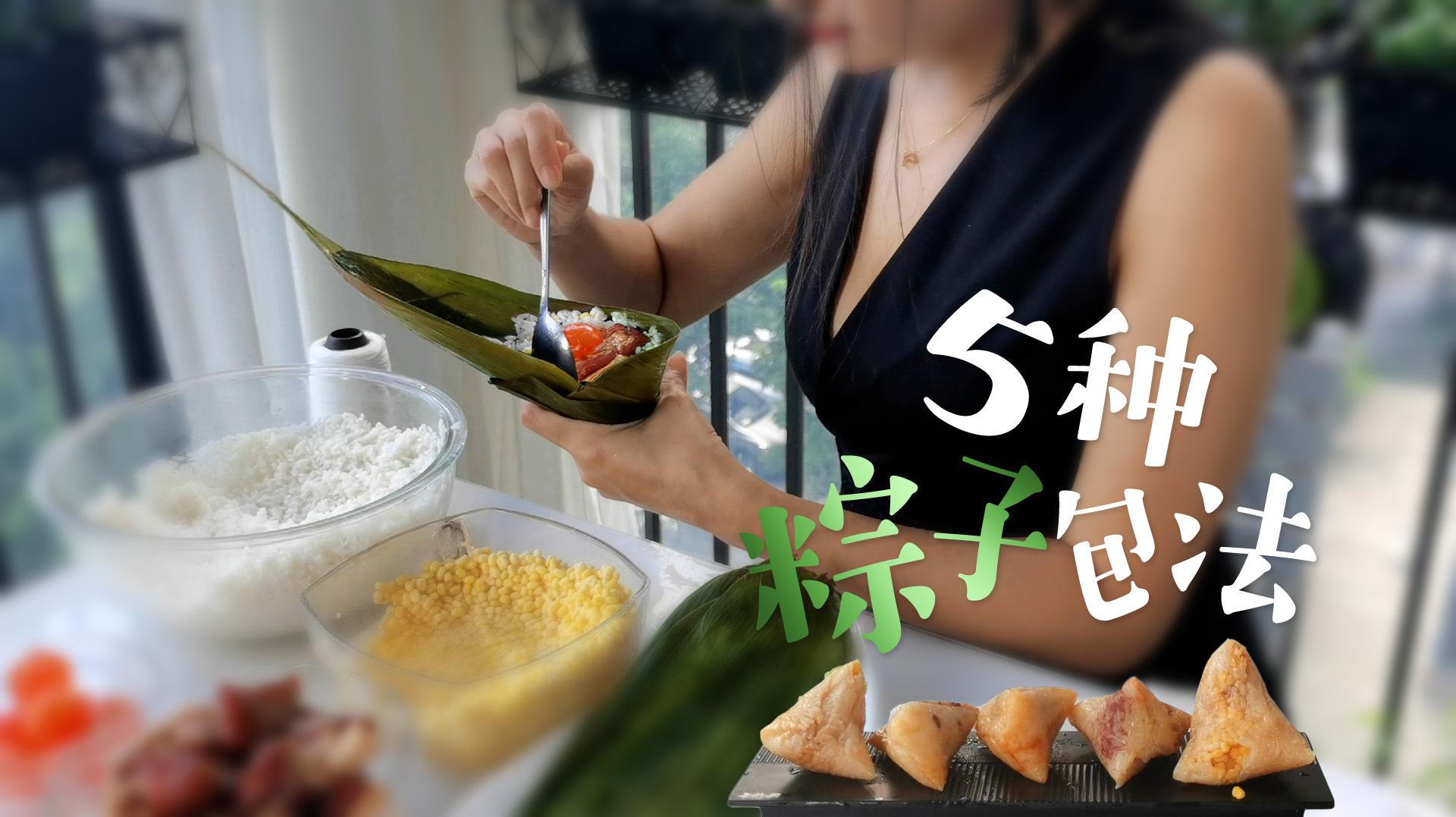 全国各地粽子大集合,5种口味任你选“配料加制作”手把手教给你