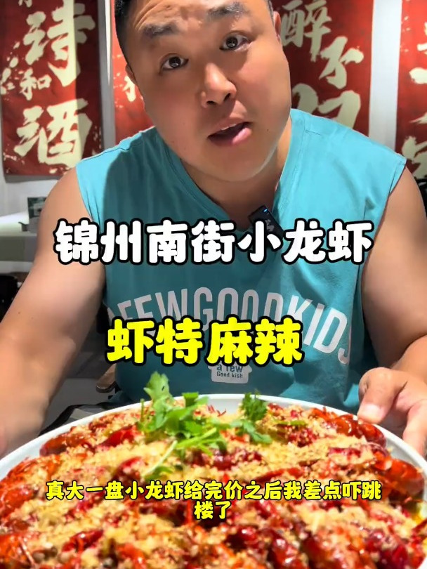 震惊我的超好吃小龙虾 主打的就是一个真实 哎呀妈呀太香了
