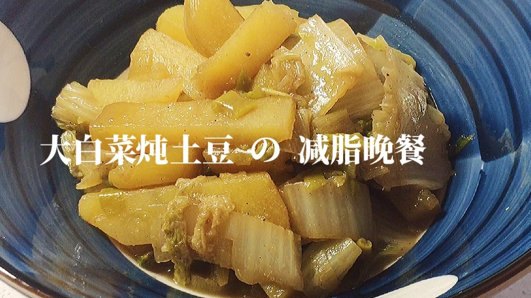秋季最爱的懒人减脂晚餐,主食和菜一次性解决,热量不到200千卡