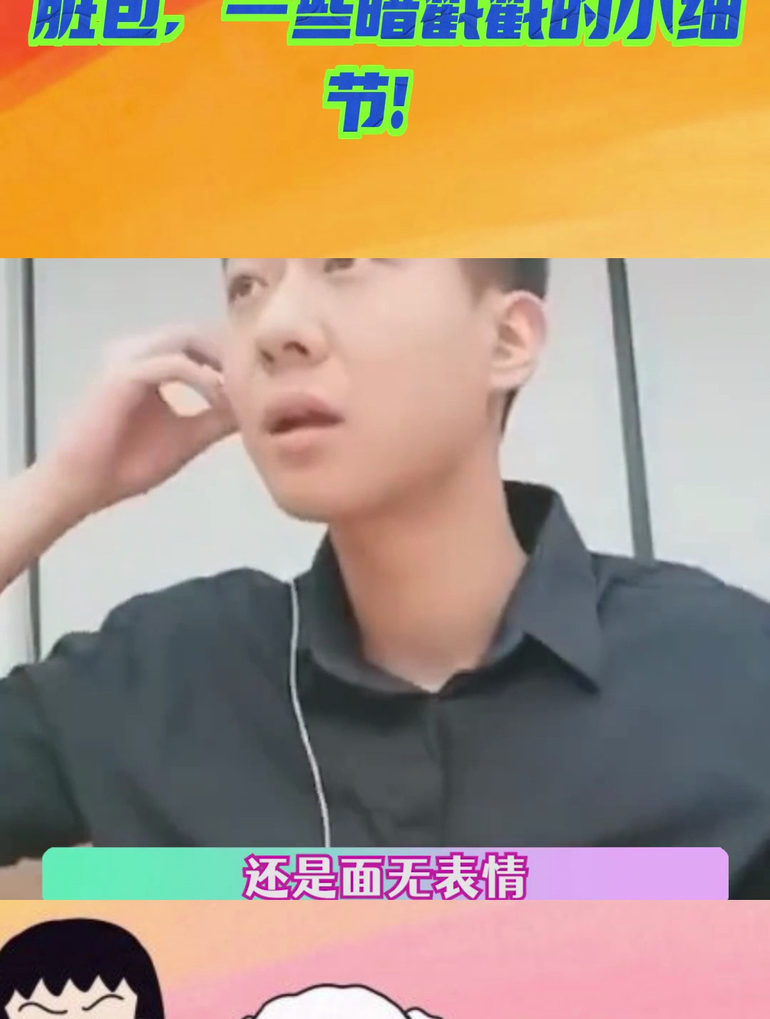 张佳宁高至霆雪媚娘和脏脏包,一些暗戳戳的小细节!