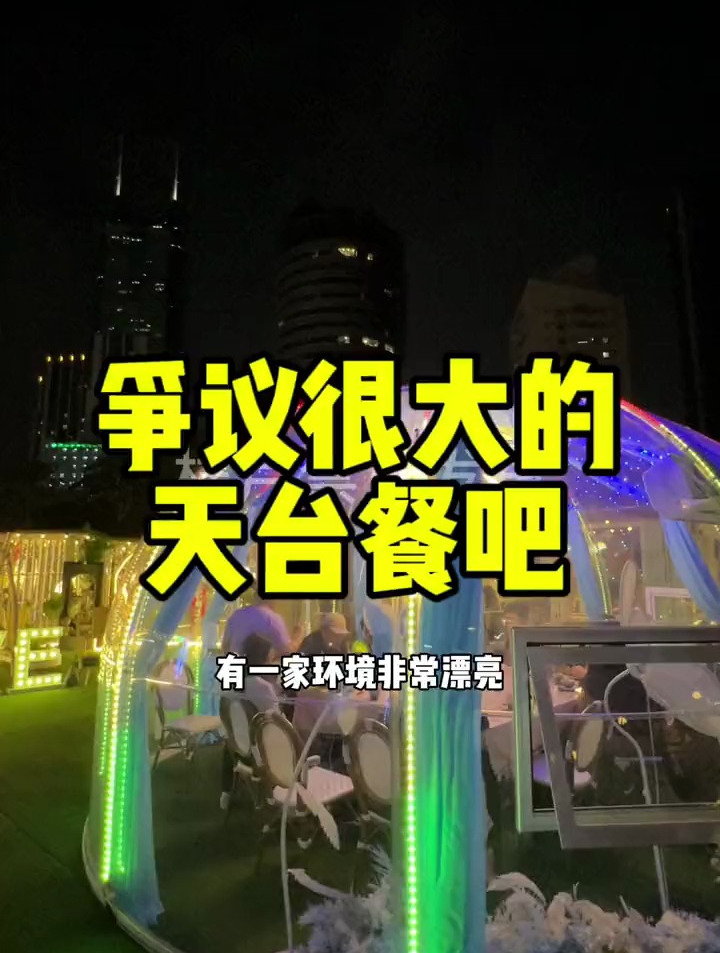深圳罗湖文和友楼顶这家天台餐厅你们有去过吗?