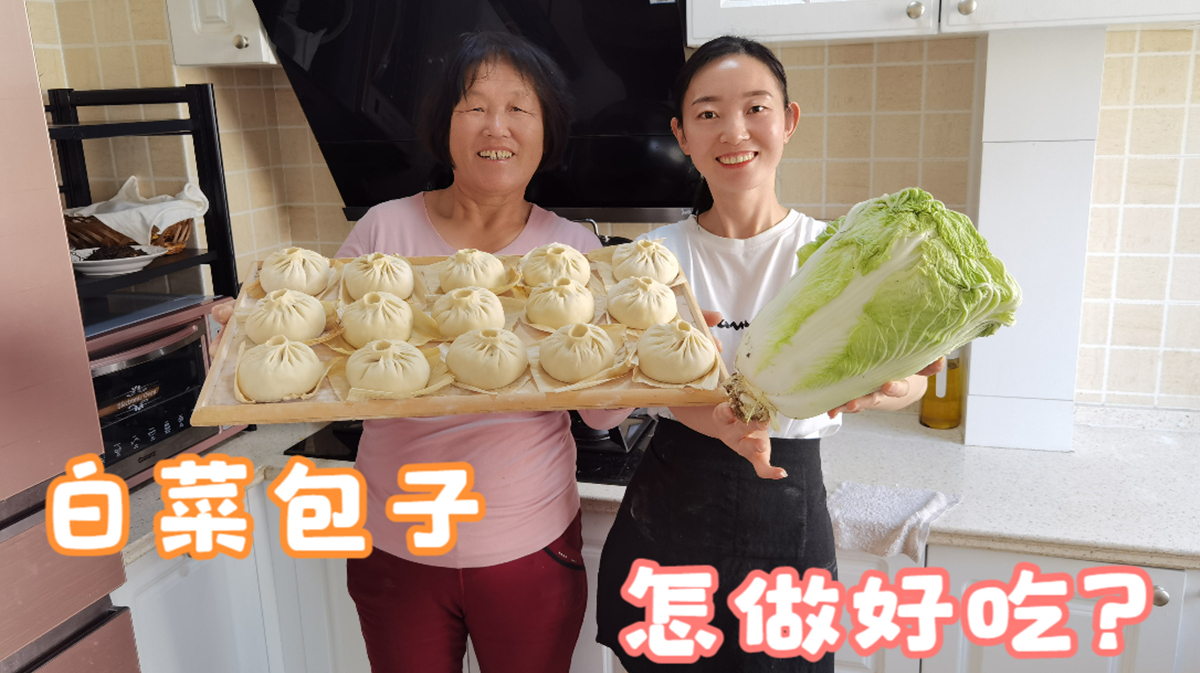 蒸白菜包子时，学会这样调馅，白菜不出水，鲜嫩多汁，松软又好吃