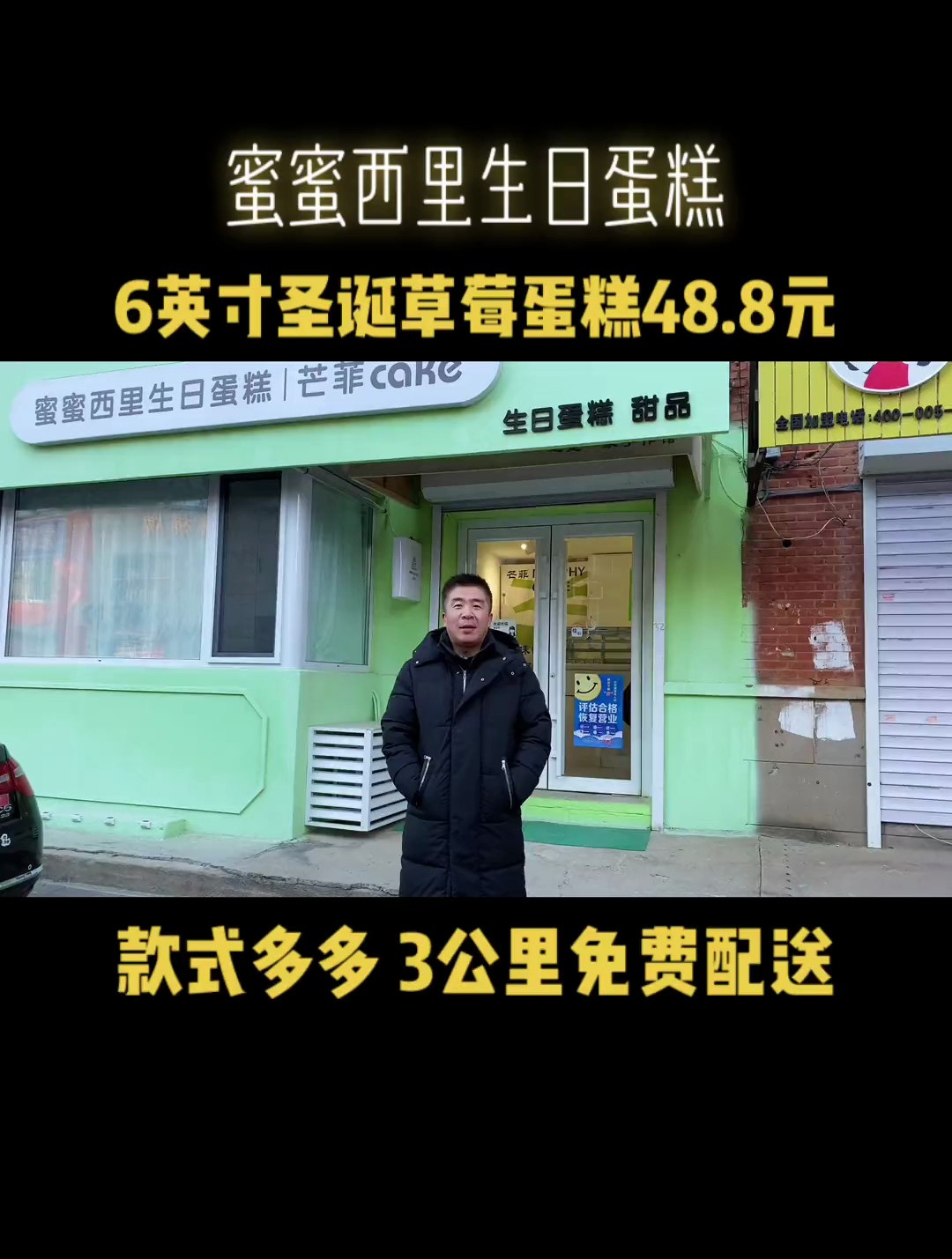蜜蜜西里网红生日蛋糕探店,朝阳三公里内免费配送