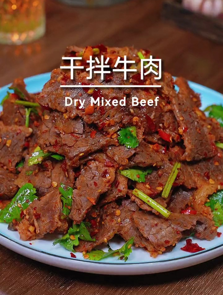 麻辣爽口的干拌牛肉