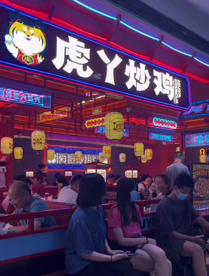 号称河南炒鸡届扛把子的虎丫炒鸡,你们们吃过吗?