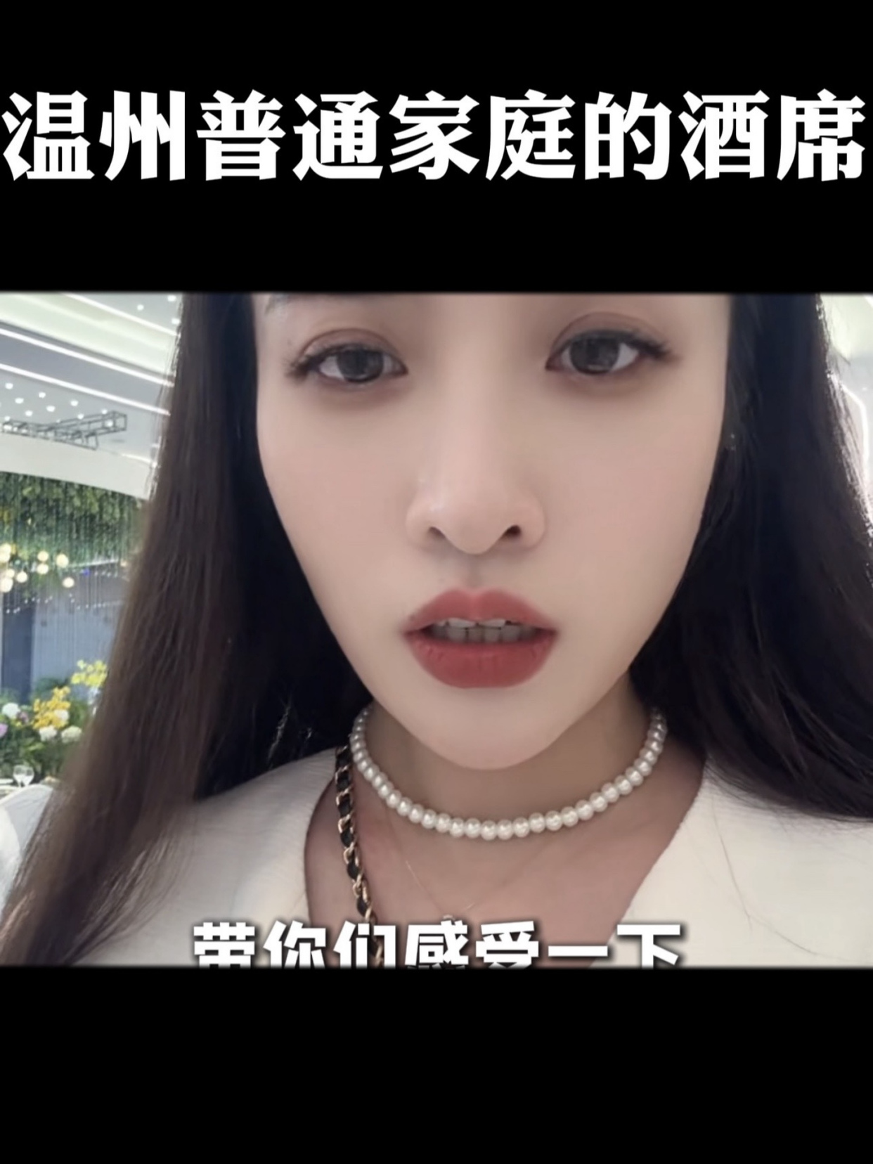 温州普通家庭的酒席是怎么样的,日常vlog