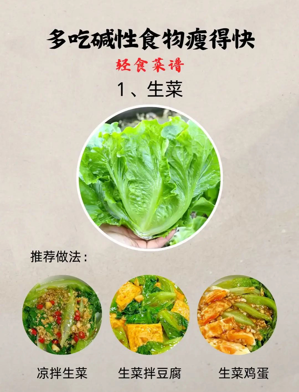 吃点儿碱性食物,减肥更轻松,健康轻食菜谱来啦!