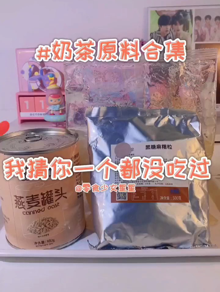 奶茶小料合集你最喜欢哪个