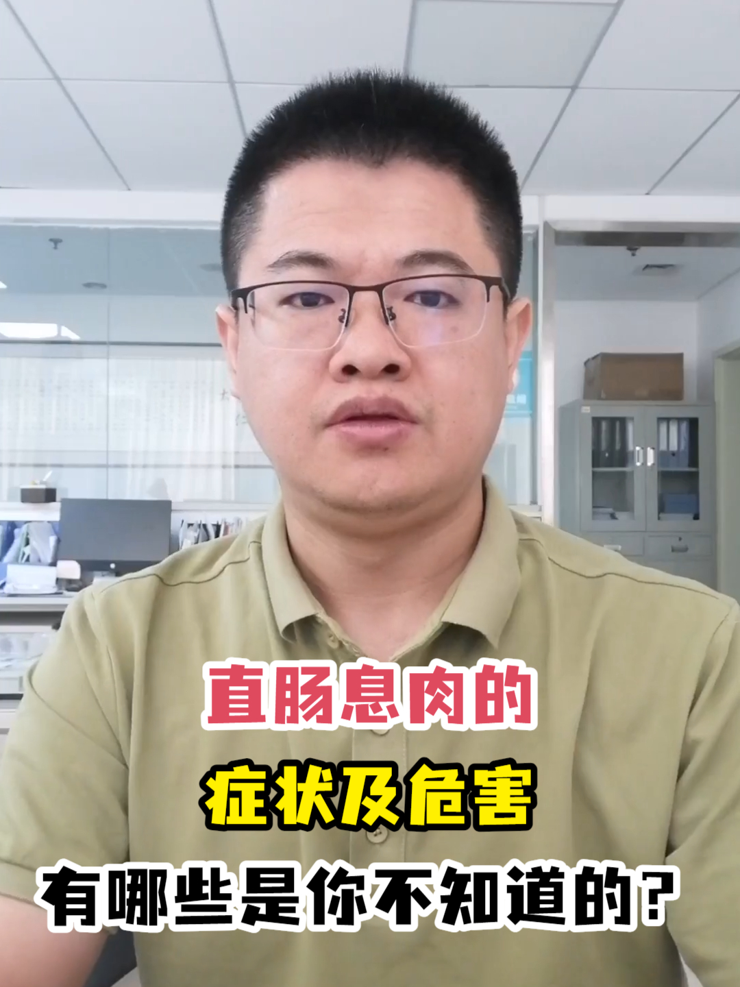 直肠息肉的症状及危害有哪些是你不知道的?